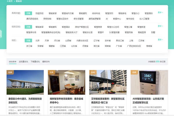 方快3的“看案例”，了解更多智能樓宇解決方案及成功案例！