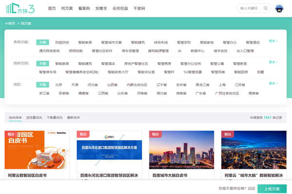 樓宇智能化方案哪家好？方快3“找方案”來實現！(圖1)